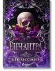 Корица за книга с лилав и сребърен орнаментиран дизайн, изобразяващ човешки череп, заобиколен от лилави рози и мъниста. Заглавието Енчантра и авторът Кейли Смит са изписани на кирилица, което навява мистериозното очарование на Злите игри.-2-thumb