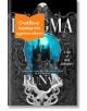 Enigma - RuNyx - Жена, Мъж, Момиче, Момче - Сиела - ENIGMA-1-thumb