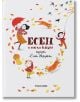 Илюстрация на корицата на книгата "Есен в тиха книга" с три деца (едното с чадър, другото хвърля листа, третото седи с ябълки), куче, въртящи се есенни листа и лястовички над главата. Заглавието и текстът са на български език.-1-thumb