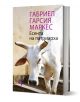 Есента на патриарха - Габриел Гарсия Маркес - Жена, Мъж - Лъчезар Минчев - 9789544121242-1-thumb