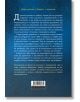 Езикът на драконите - С. Ф. Уилямсън - Жена, Мъж, Момиче, Момче - Ибис - 9786191574735-3-thumb
