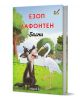 Езоп - Лафонтен: Басни - твърди корици - Езоп, Лафонтен - Момиче, Момче - Пан - 9786190502531-1-thumb