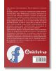 Фейсбукър. Епопея на забравеното - Асен Сираков - Жена, Мъж - Атеа Букс - 9786197624649-3-thumb