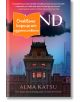 Корица на книгата Fiend с драматичен градски пейзаж в сумрак и сграда на преден план. Оранжев етикет с български текст се намира в горния ляв ъгъл, като частично закрива заглавието.-thumb
