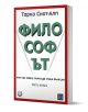 Книга с 3D визуализация и червена рамка със заглавие Философът на Тарко Снот-Алп. Подзаглавието гласи: или как Месяц опита да стане Кингсли, а в долната част е изобразена ТРЕТА КНИГА (книга 3).-1-thumb