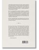 Страница от "Философия на новата българска история - Опит за логико-исторически анализ на българския национален проект - ново издание" на български език, с отпечатан текст за националната идентичност, сянка в десния край и баркод в долния десен ъгъл.-3-thumb