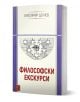 Книгата „Философски екскурси“ е произведение на Красимир Делчев, което се отличава с корицата си, изобразяваща всевиждащо око, обградено от звезди и лъчи на бял и лилав фон. В нея са представени философски есета, вдъхновени от европейската интелектуална т-1-thumb