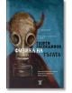 Физика на тъгата, осмо издание, твърди корици - Георги Господинов - Жена, Мъж - Жанет-45 - 9786191865246-2-thumb