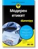 For Dummies: Модерен етикет - Сю Фокс - АлексСофт - 9789546565075-2-thumb