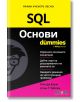 For Dummies: SQL Основи - Алън Г. Тейлър, Ричард Блум - Жена, Мъж - АлексСофт - 9789546565051-2-thumb