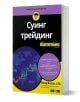 For Dummies: Суинг трейдинг - Омар Басал - Жена, Мъж - АлексСофт - 9789546565037-1-thumb