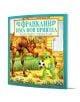 Франклин има нов приятел - Полет Буржоа - Момиче, Момче - Фют - 3800083803997-1-thumb