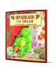 Франклин се хвали - Полет Буржоа - Момиче, Момче - Фют - 3800083804253-1-thumb