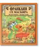 На корицата на детска книжка костенурката Франклин е с червена шапка и шал и тегли вагон с тикви. Представено е заглавието "Франклин се маскира", публикувано от издателство Фют и налично в книжарница Orange.-2-thumb