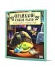 Франклин сменя зъбче - Полет Буржоа - Момиче, Момче - Фют - 3800083803621-1-thumb