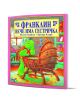 Франклин вече има сестричка - Полет Буржоа - Момиче, Момче - Фют - 3800083802174-1-thumb
