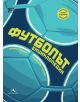 Корицата на книгата включва футболна топка в синьо и тил и жълт текст на кирилица: "Футболът: енциклопедия. Първенства, отбори, тактики, правила." Обхваща отбори, правила, мениджъри, турнири и футболисти от световните първенства.-thumb