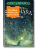 Корица на книгата Galaphile, предимно в тъмнозелено и синьо с магически светлинни ефекти. Фигура в наметало държи светещ жезъл, а оранжев етикет на български език покрива част от заглавието.-thumb
