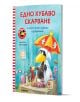 Гарванчето Чорапчо: Едно хубаво скарване и после много хубаво сдобряване - Анет Рудолф, Неле Муст - Момиче, Момче - Миранда - 9786192760700-1-thumb