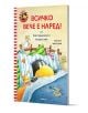 Гарванчето Чорапчо: Всичко вече е наред! Как гарванчето получи име - Анет Рудолф, Неле Муст - Момиче, Момче - Миранда - 97861-1-thumb