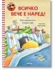 Гарванчето Чорапчо: Всичко вече е наред! Как гарванчето получи име - Анет Рудолф, Неле Муст - Момиче, Момче - Миранда - 97861-2-thumb