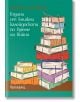 Илюстрована корица на книга с купчини цветни, ръчно нарисувани книги, вързани с конец на зелен фон. В текста на български език са посочени авторът Георги Цанков, заглавието "Години от книжни калейдоскопи по време на война" и издателство Прозорец в долната-2-thumb