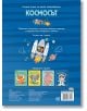 Голяма книга за малки откриватели: Космосът - Аня Деломберт - Момиче, Момче - Фют - 3800083836223-2-thumb