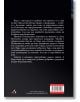 Страница от книгата "Гората на изгубените души" на български език, с бял и червен текст на черен фон, описваща емоциите на Кетълтън сред гористите планини, плюс червен етикет с ISBN и уебсайта на издателството по-долу.-3-thumb