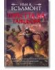Горестта на танцьора -твърда корица - книга 1 - Иън К. Есълмонт - Жена, Мъж - Артлайн Студиос - 9786191935826-2-thumb