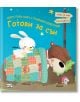 Моята първа книга с панорамни илюстрации: Готови за сън - Колектив (Детски) - Момиче, Момче - Фют - 3800083838067-2-thumb