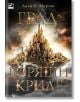 Корицата на книгата "Град на горящи криле" представя мистичен плаващ фантастичен град с високи кули, светещи светлини и драматични облаци. Заглавието е на български език.-2-thumb