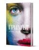 Гримът. История, личности, стилове  - Лиса Елдридж - Жена - Прозорец - 9786192433482-1-thumb