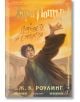 На корицата на Хари Потър и Даровете на Смъртта - специално издание с цветни порезки Хари хвърля чар под златно небе и арки, празнувайки 25 години магия с това омагьосващо специално издание.-2-thumb