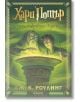 Българска корица на "Хари Потър и Нечистокръвния принц - специално издание с цветни порезки" за 25 години магия, с Хари и Дъмбълдор над светещ басейн със заглавие на кирилица.-2-thumb