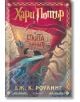 Корица на книгата Хари Потър и Стаята на тайните - специално издание с цветни порезки: Хари с меч, изправен пред червен феникс в Хогуортс, 25 години магия, заглавието с декоративни златни букви.-2-thumb
