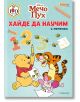 Корица на "Хайде да научим 123: Мечо Пух" с Мечо Пух, Тигър и Прасчо, които рисуват числа и пчелички върху синята решетка-забавен начин за учене на числата сред цветни цифри и игриви пчели.-2-thumb