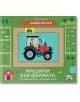 Корицата на "Хайде на път!: Машини във фермата" е картонена книга със закачлив текст на български език, на който е изобразен карикатурен фермер, каращ трактор, заобиколен от селскостопански животни, плевня и зелени поля в цветни илюстрации.-2-thumb