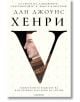  Хенри V -  Удивителното издигане на най-великия крал воин на Англия - Дан Джоунс - Жена, Мъж - Лабиринт - 9786197670738-2-thumb