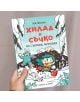 Хилда и Съчко, книга 2: Да събудиш Мразовей - Люк Пиърсън - Момиче, Момче - Пурко - 9786197339475-3-thumb