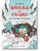 Хилда и Съчко, книга 2: Да събудиш Мразовей - Люк Пиърсън - Момиче, Момче - Пурко - 9786197339475-2-thumb