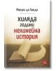 Корицата на "Хиляда години нелинейна история" представя отворена книга върху напукана земя с избледнял фон, символизиращ дълбоките исторически процеси.-2-thumb