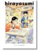 На корицата на Hirayasumi, Vol. 4 е изобразен безгрижният Хирото Икута, който скицира на претрупано бюро, а друг човек стои зад него с храна. Уютната, изпълнена с живот стая е изпълнена с книги, знамена и артистични материали.-1-thumb