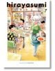 На ярката корица на Hirayasumi, Vol. 7 е изобразена оживена сцена в ресторант, вдъхновена от фестивала Танабата в Асагая, със сервитьорка, която сервира храна, разговарящи клиенти и приветствен надпис, придружен от заглавието и надписите.-1-thumb