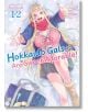 Весело русо момиче с дълга коса, облечено в шал, палто, розов топ и пола, се усмихва с отворени ръце в снега. До краката ѝ има чанта. Текст: Момичетата от Хокайдо са супер очарователни Omnibus, том 1.-thumb
