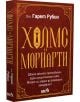 Холмс и Мориарти - Гарет Рубин - Жена, Мъж - Вакон - 9786192500955-3-thumb