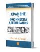 Българското издание на "Хранене и физическа дегенерация" акцентира върху здравето и местните храни; корицата показва шест усмихнати хора в черно-бели портрети.-1-thumb