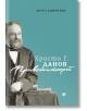 Корица на книгата с тил фон и черно-бяла снимка на Христо Г. Данов в костюм. Българското заглавие "Христо Г. Данов - Просветителят" изтъква неговата биография и роля в новобългарската просвета; автор: проф: Ангел Димитров.-2-thumb