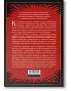 Хрониките на Кастълейн, книга 1: Ловецът на мечове - Касандра Клеър - Жена, Мъж, Момиче, Момче - Ибис - 9786191574704-3-thumb