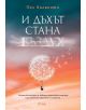 И дъхът стана въздух - Пол Каланити - 9789542822844-thumb