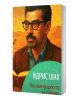 Идрис Шах. Път към мъдростта на суфизма - Карим Хадид - Жена, Мъж - Паритет - 9786191536368-1-thumb